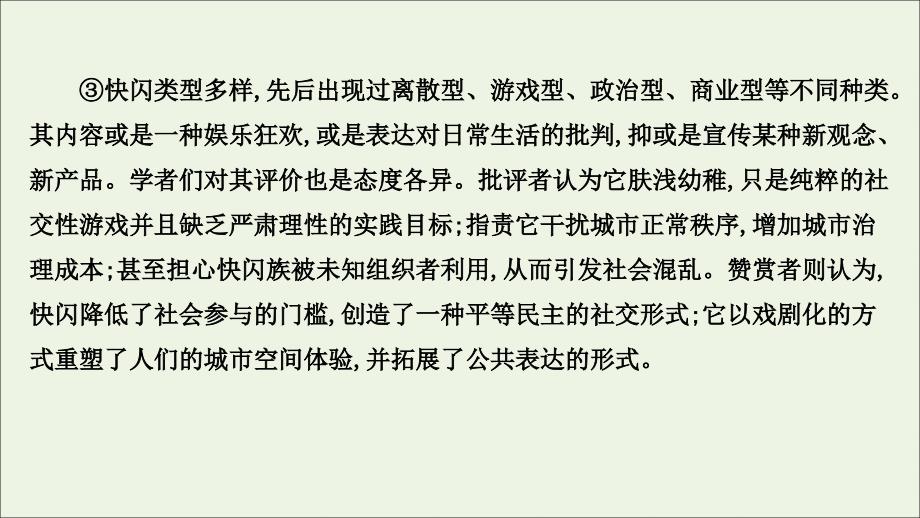 2022届语文一轮复习 专题提升练五 群文阅读 生活热点类课件 新人教版_第4页