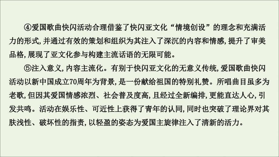 2022届语文一轮复习 专题提升练五 群文阅读 生活热点类课件 新人教版_第5页