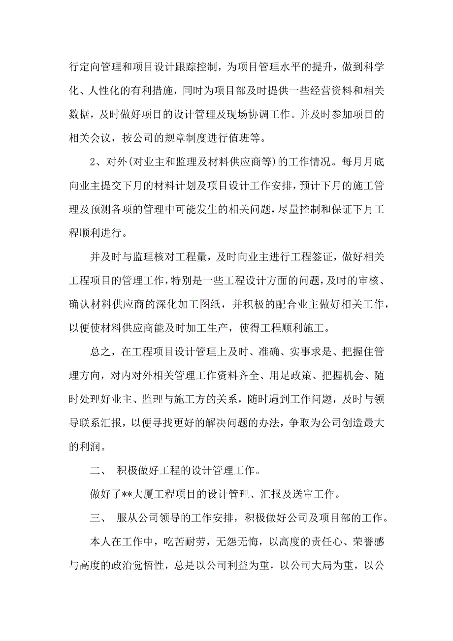 设计师工作报告_第2页