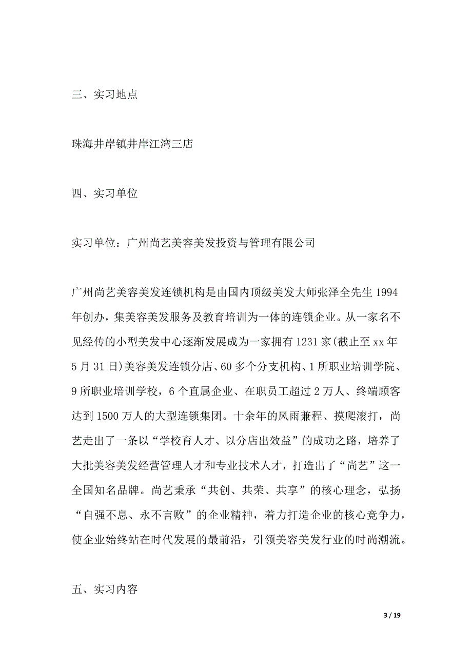 精选会计专业毕业生实习报告范文（2021年整理）._第3页