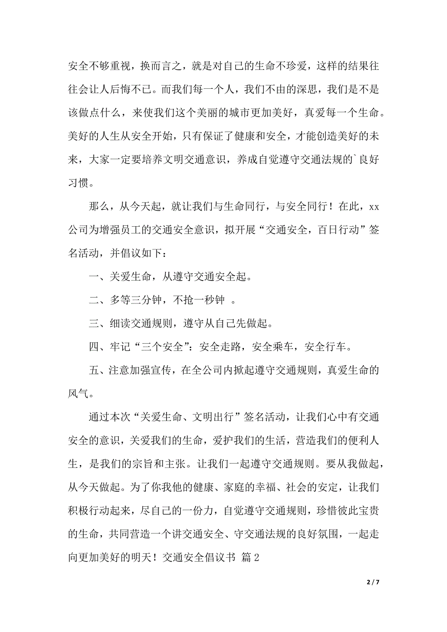 【精华】交通安全倡议书集锦五篇（word文档）_第2页