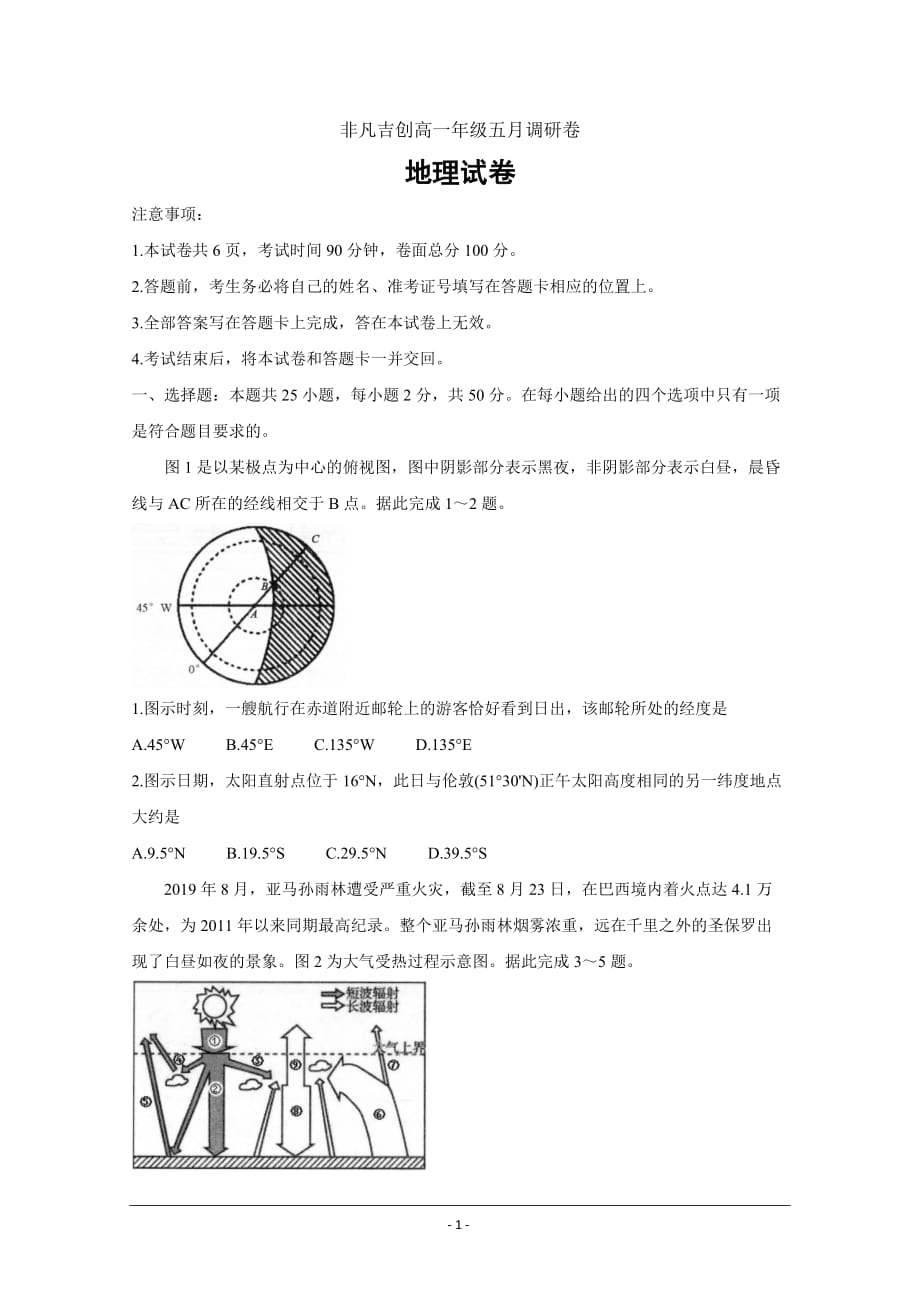 河南省非凡吉创2020-2021学年高一下学期五月调研卷地理Word版含解析_第1页