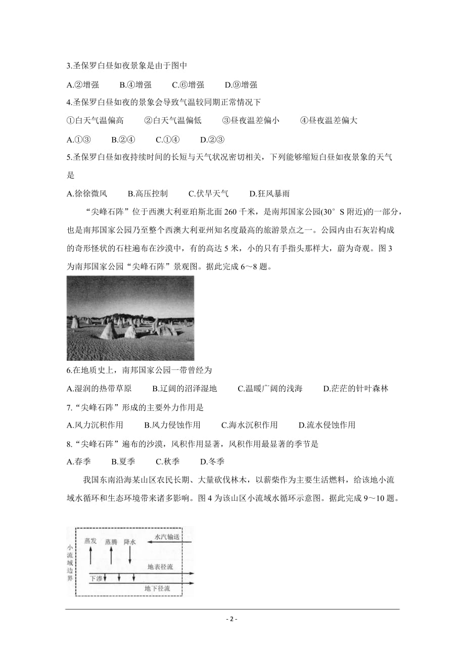 河南省非凡吉创2020-2021学年高一下学期五月调研卷地理Word版含解析_第2页