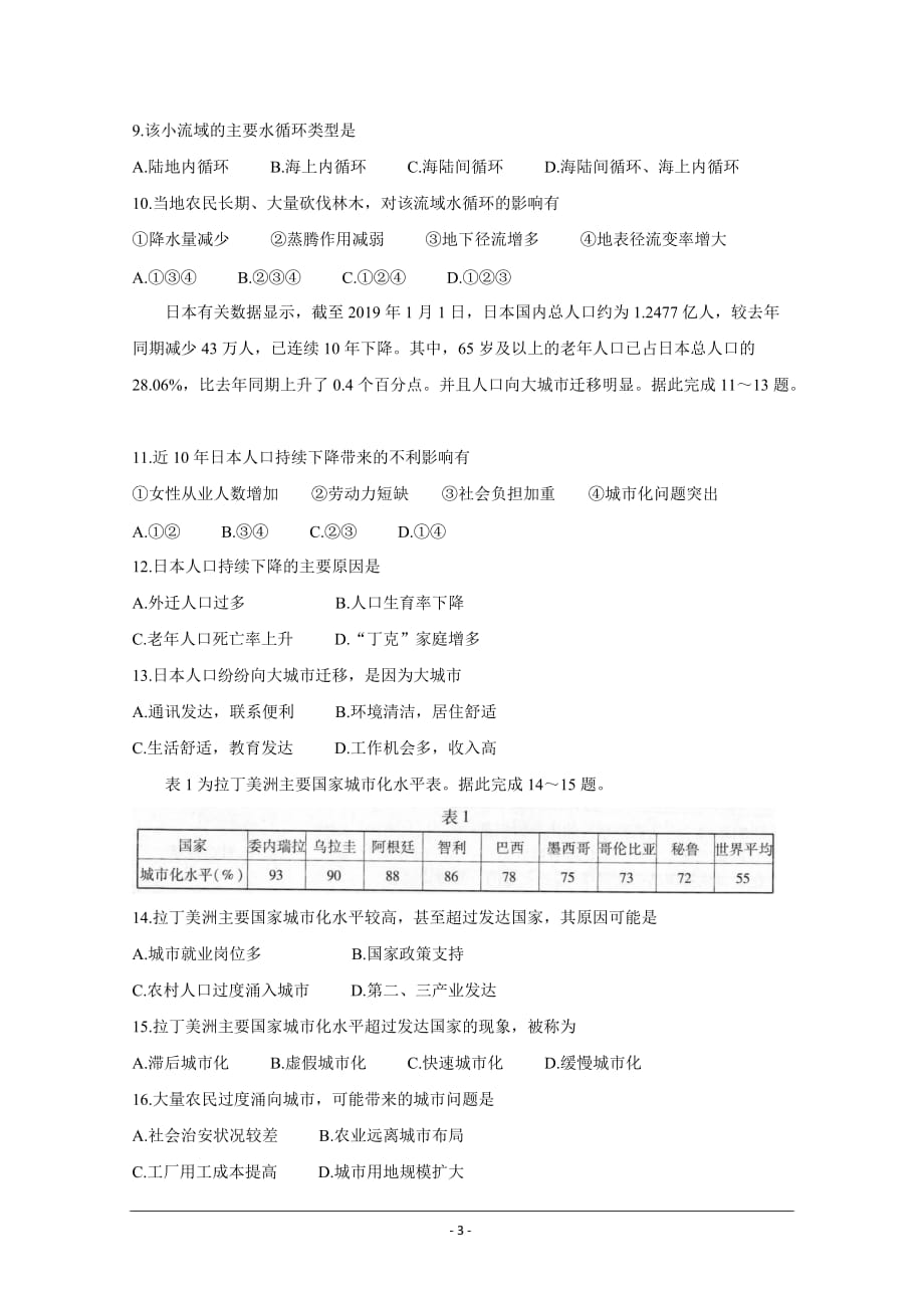 河南省非凡吉创2020-2021学年高一下学期五月调研卷地理Word版含解析_第3页