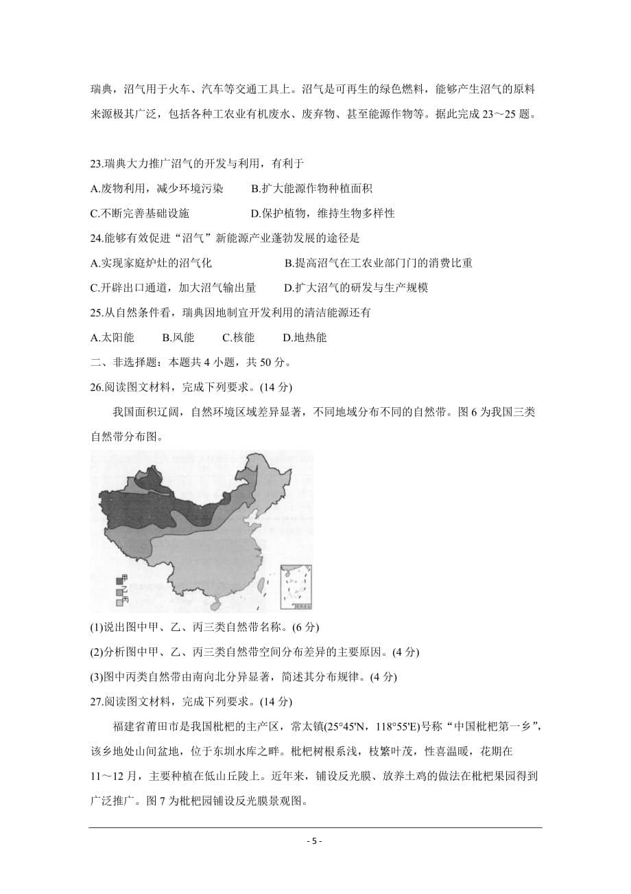 河南省非凡吉创2020-2021学年高一下学期五月调研卷地理Word版含解析_第5页