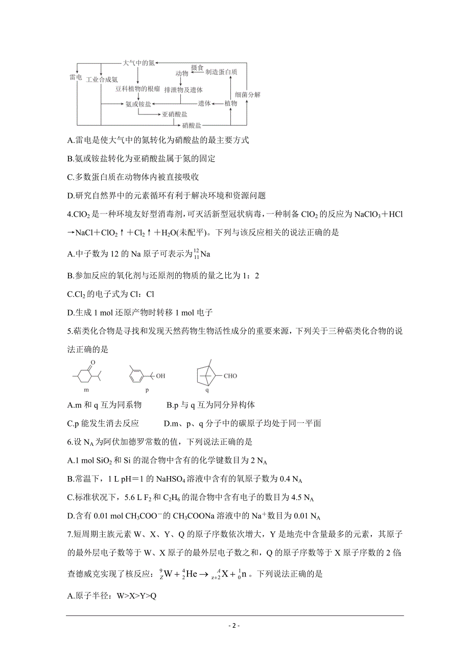 广东省（新高考）2021届高三下学期5月卫冕联考化学Word版含解析_第2页