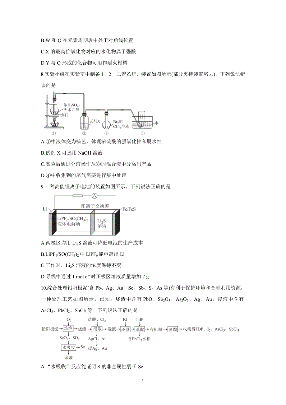 广东省（新高考）2021届高三下学期5月卫冕联考化学Word版含解析_第3页