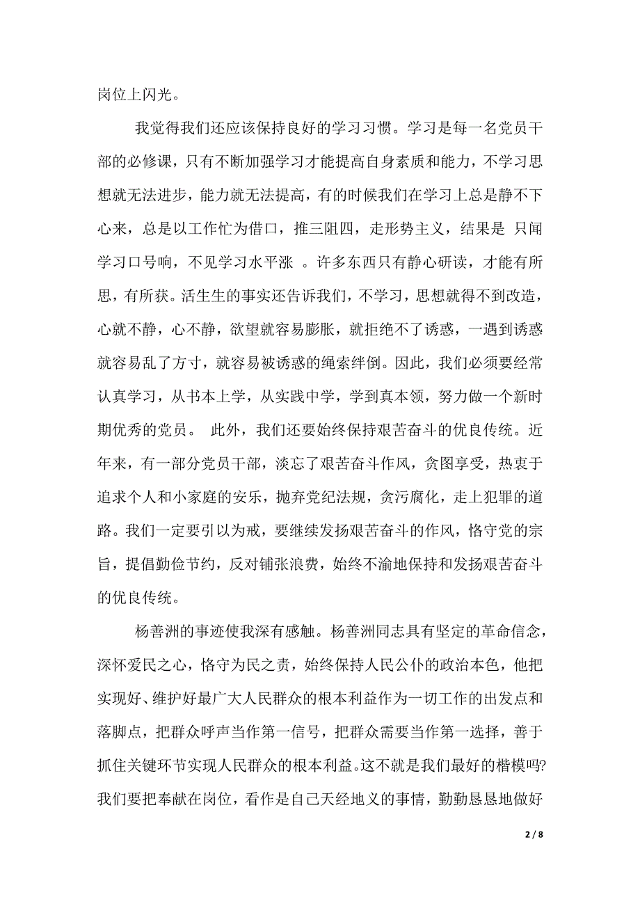 《反腐倡廉教育读本》心得体会（word文档）_第2页