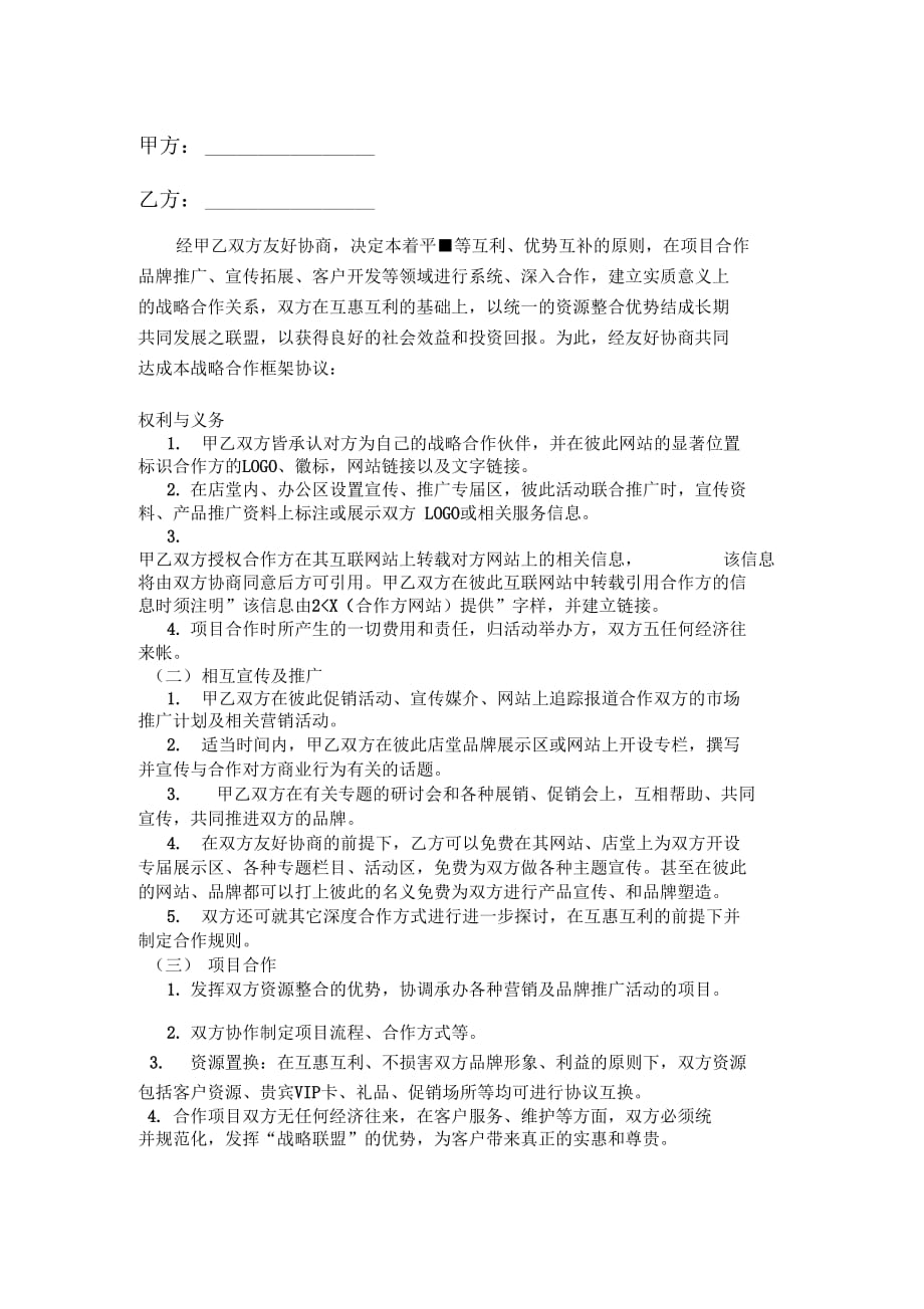 品牌战略合作联盟框架协议0001_第2页