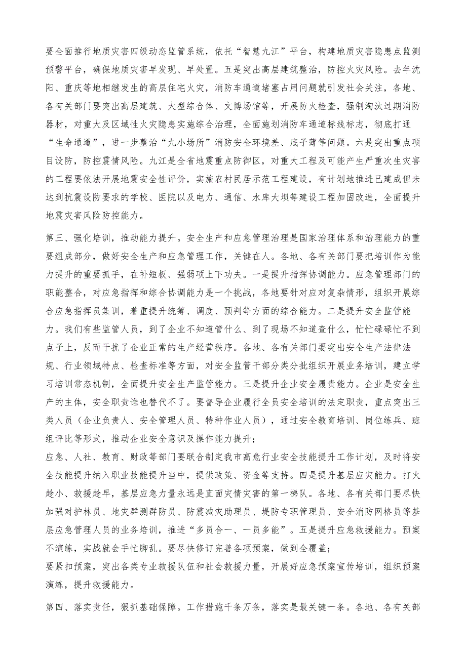 在市安委会暨应急管理工作会上讲话_第4页