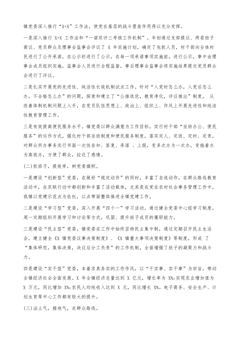 20202020-2021年乡镇党委党建工作汇报_第4页