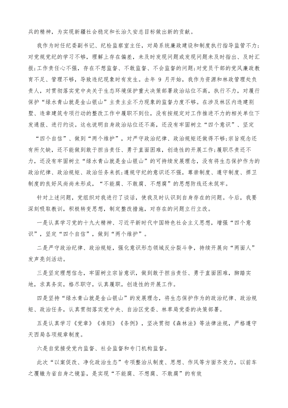 三个以案心得体会-以案促改心得体会-以案促改心得体会_第3页