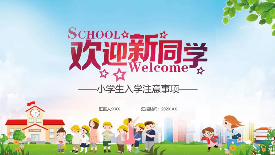 绿色卡通风小学生入学注意事项PPT课件模版_第1页