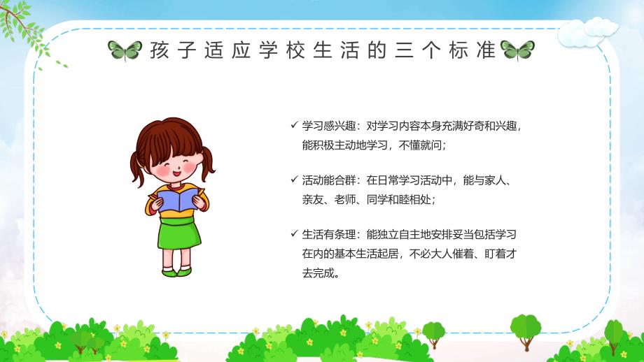 绿色卡通风小学生入学注意事项PPT课件模版_第3页