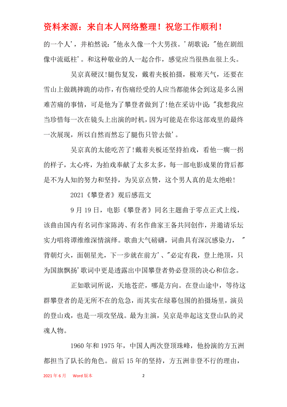 2021年2021《攀登者》观后感范文大全_看攀登者的心得体会5篇_第2页