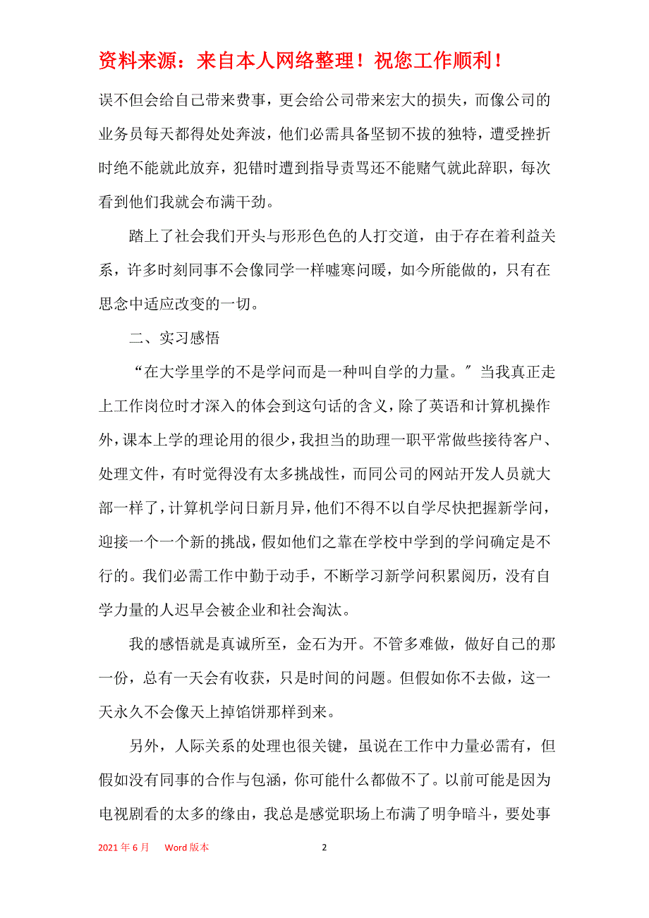 2021实习期工作总结优秀模板_第2页