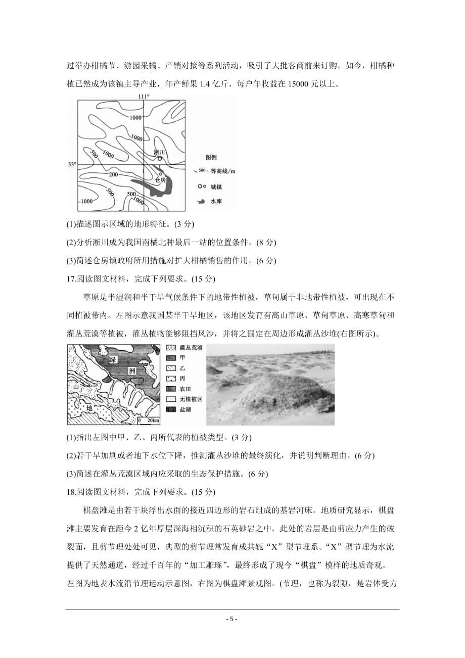 河北省（新高考）2021届高三下学期5月卫冕联考 地理 Word版含解析_第5页