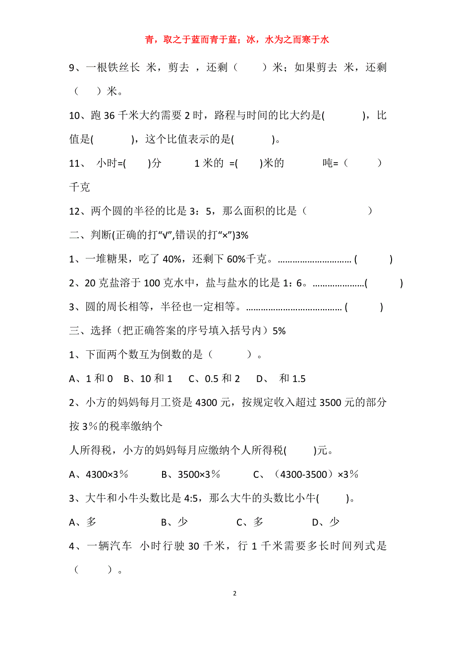 实用六年级数学考试试卷小学六年级数学毕业试卷_第2页