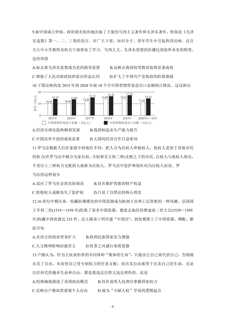 广东省（新高考）2021届高三下学期5月卫冕联考历史Word版含解析_第3页