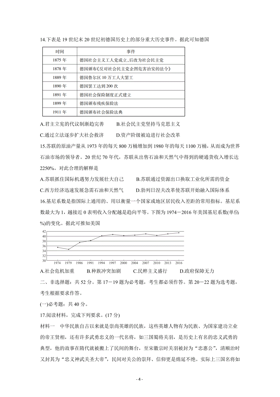 广东省（新高考）2021届高三下学期5月卫冕联考历史Word版含解析_第4页