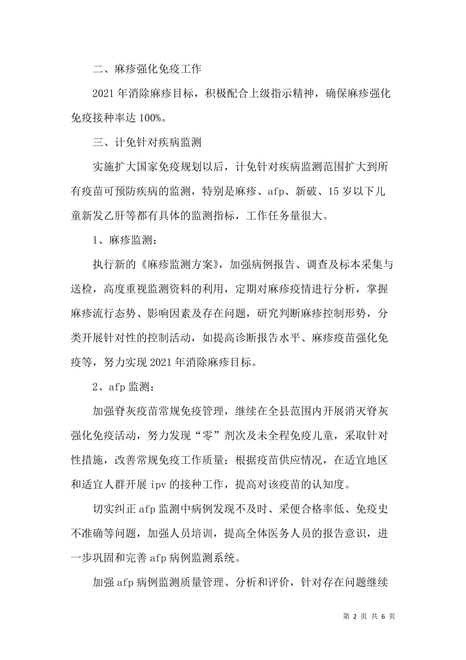 2021年崔庄乡免疫规划工作计划_第2页