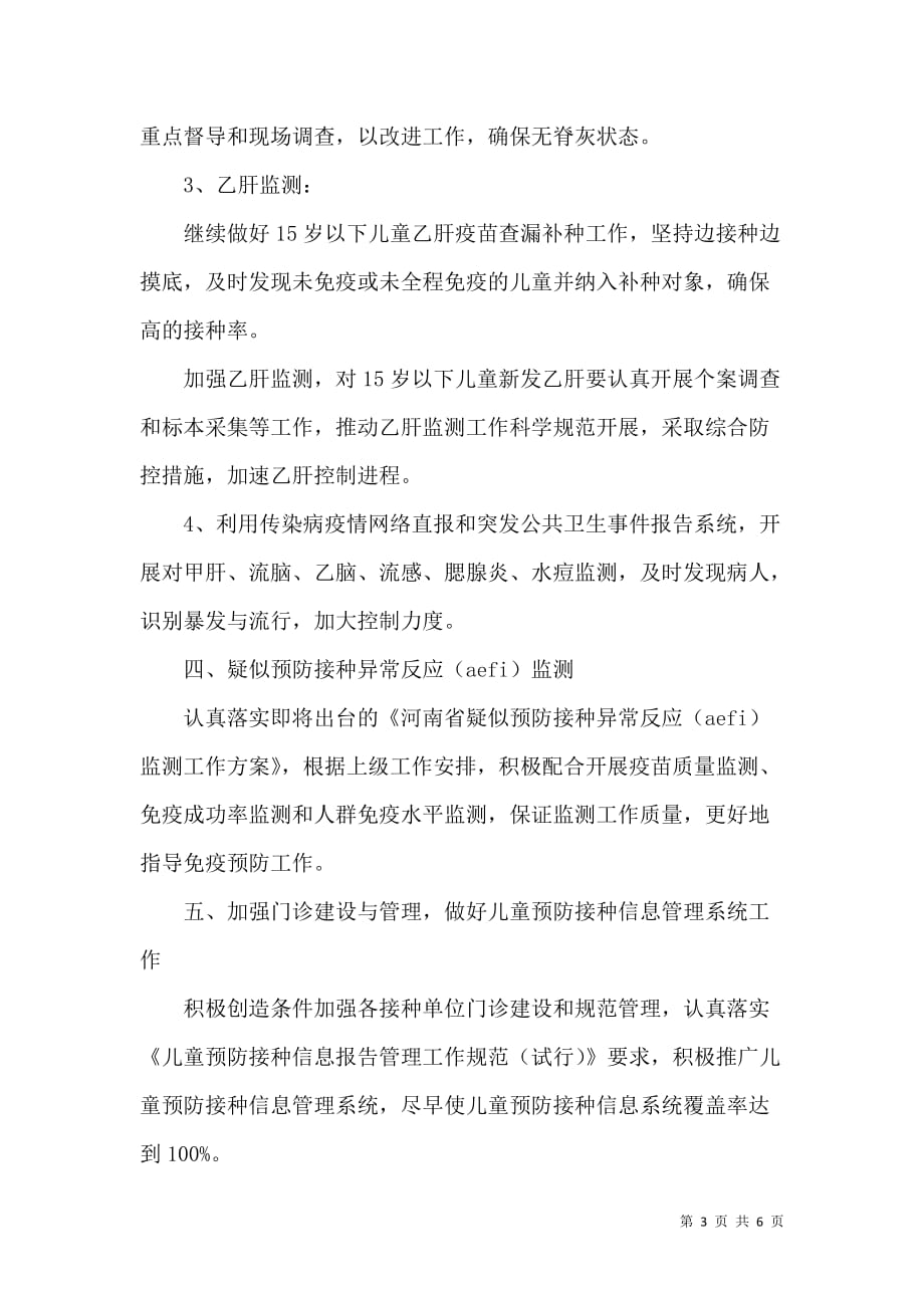 2021年崔庄乡免疫规划工作计划_第3页