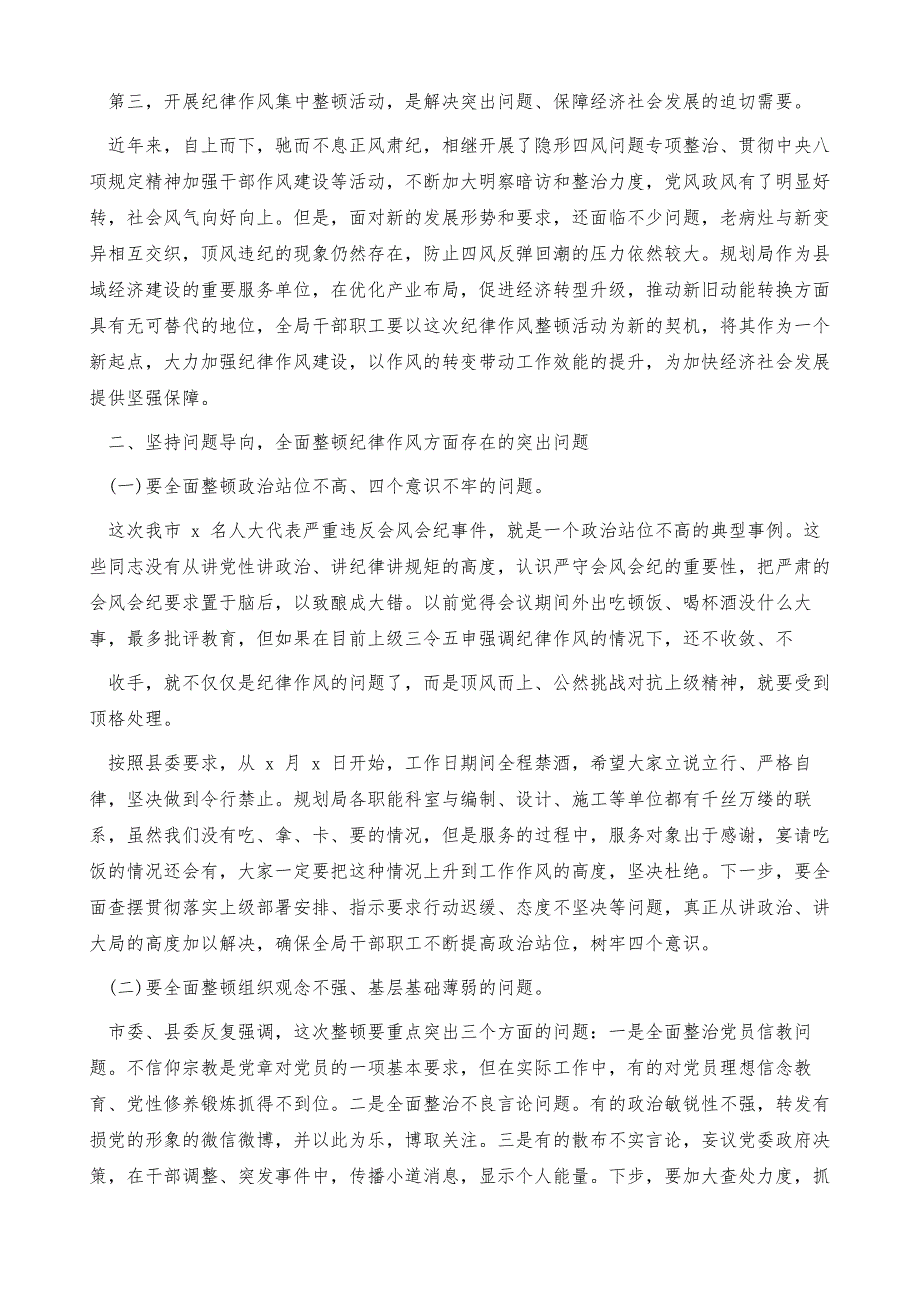 党员干部纪律作风整顿领导讲话稿(五)_第3页