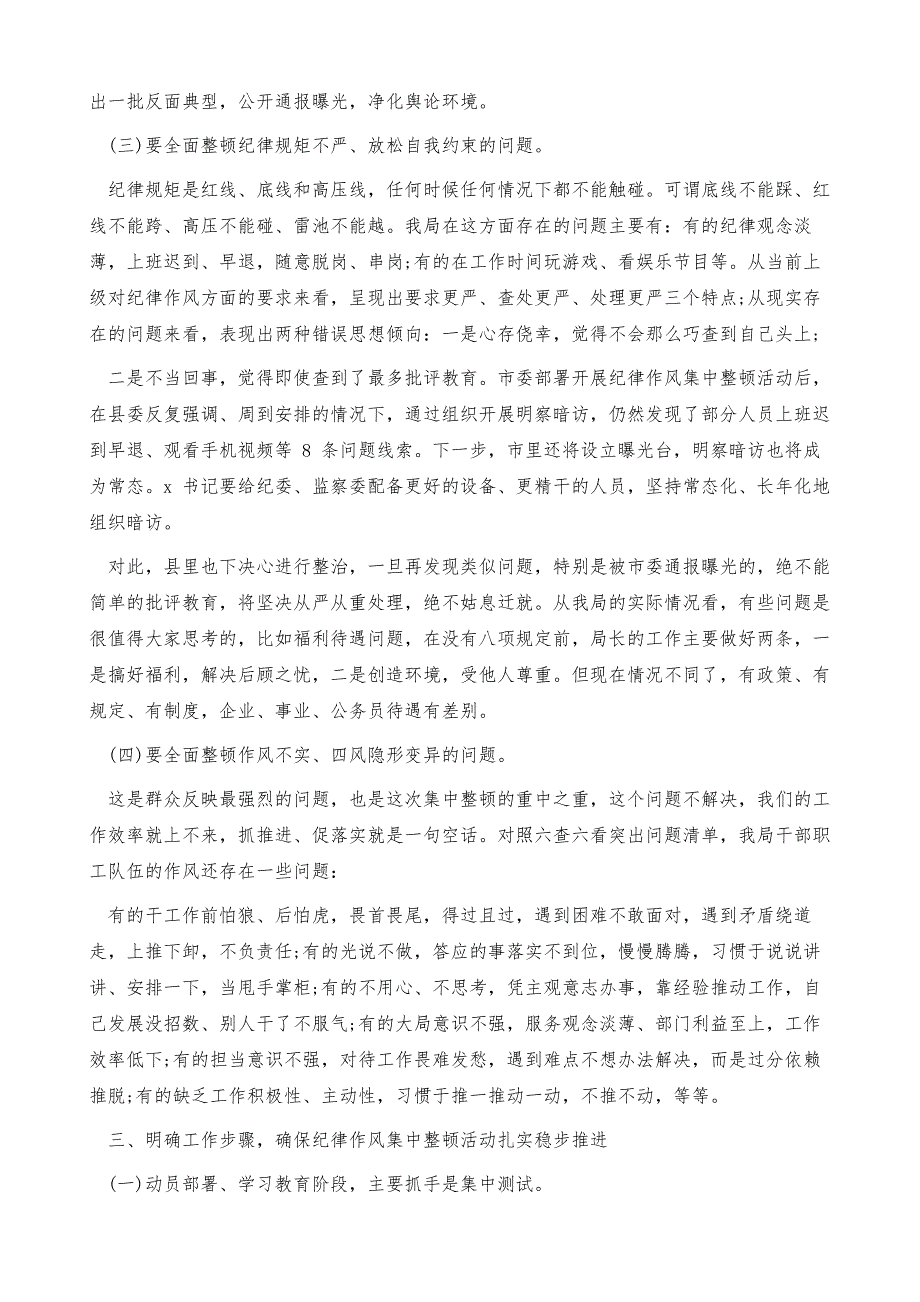 党员干部纪律作风整顿领导讲话稿(五)_第4页