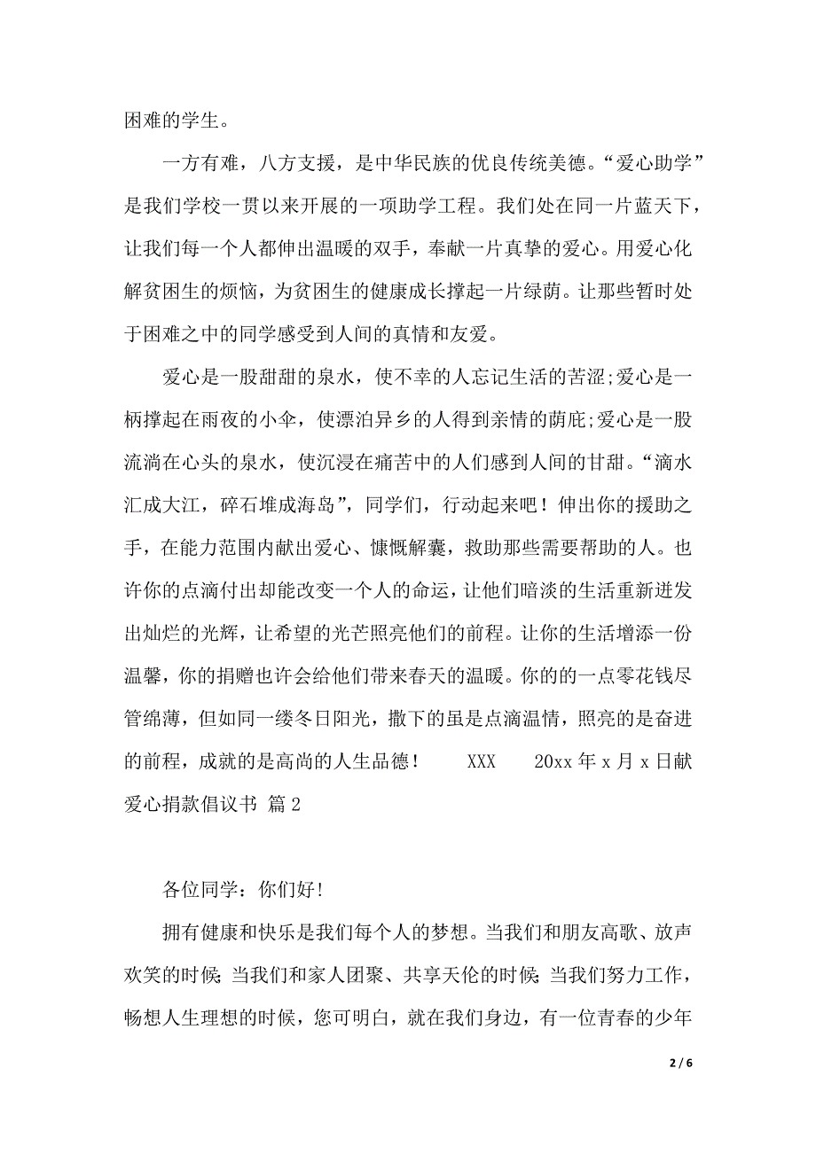 献爱心捐款倡议书四篇（2021年整理）._第2页