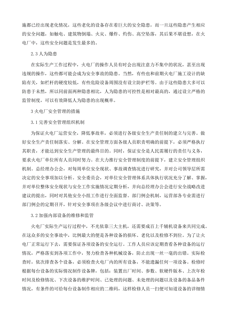 加强火电厂安全管理的对策研究_第3页