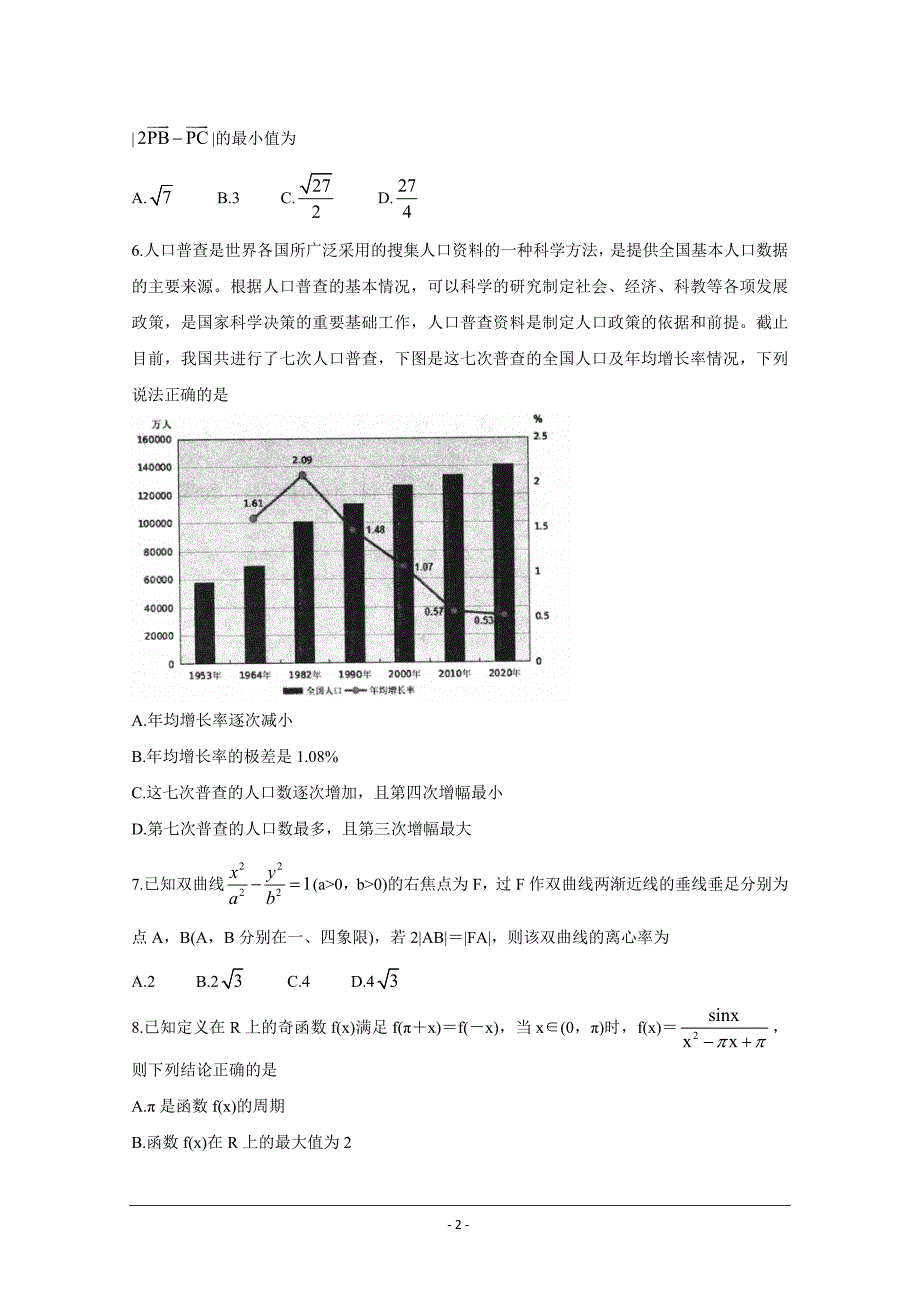 山东省烟台市教科院2021届高三下学期5月普通高中学业水平等级考三模数学 Word版含答案_第2页