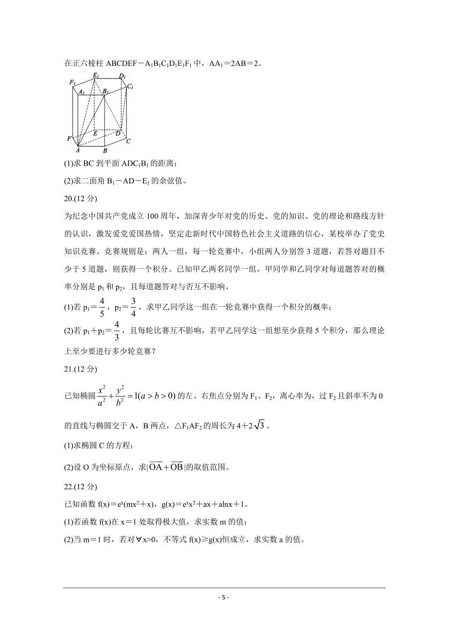 山东省烟台市教科院2021届高三下学期5月普通高中学业水平等级考三模数学 Word版含答案_第5页