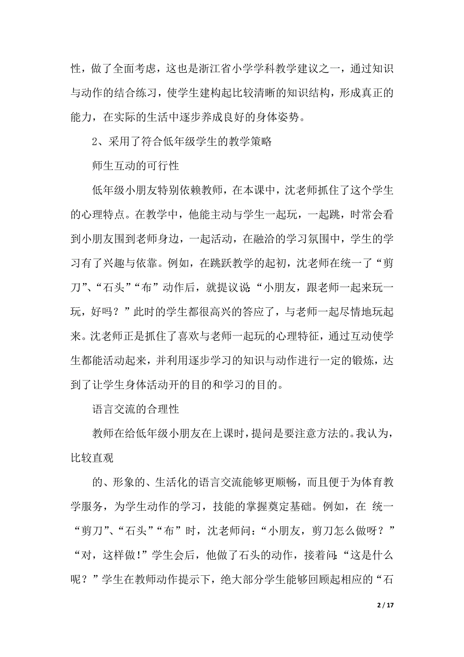 关于教师教学心得体会汇总五篇（2021年整理）._第2页