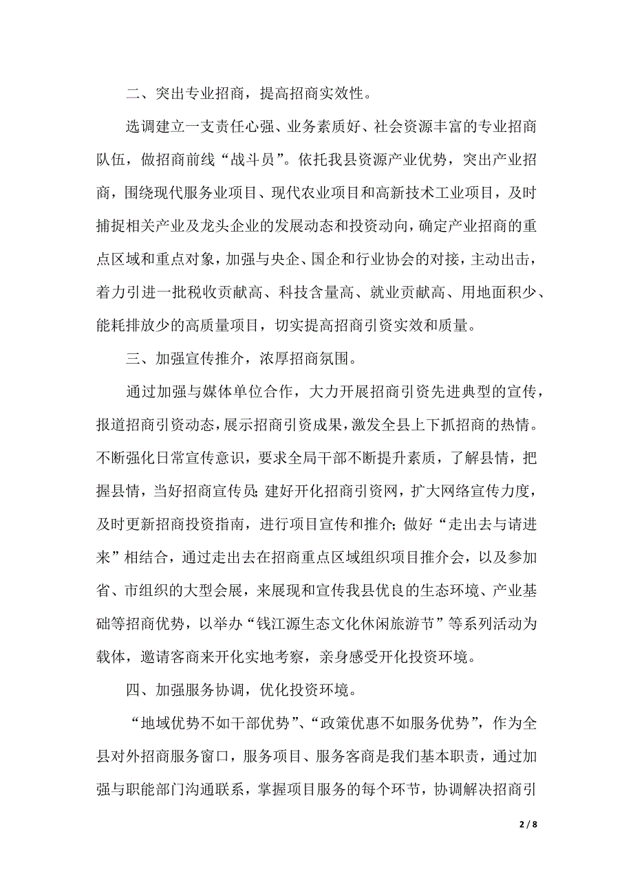 招商引资表态发言稿范文（精选3篇）（2021年整理）._第2页