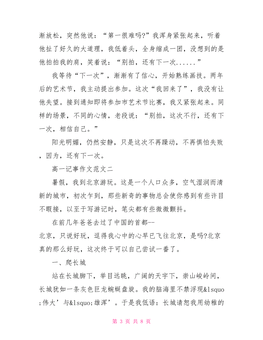 高一记事作文范文 高一英语作文范文10篇_第3页