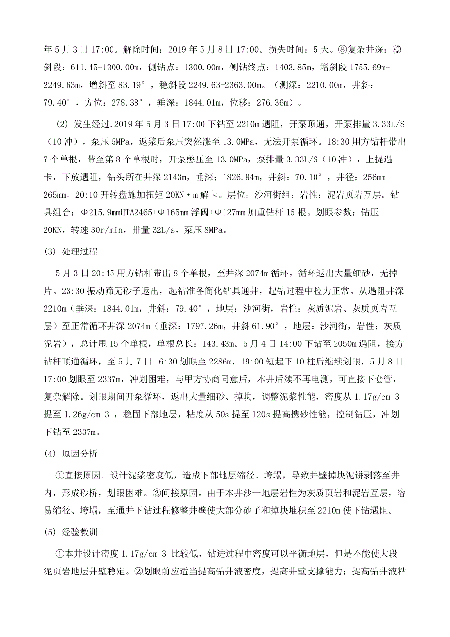 大斜度井施工关键技术分析及应用_第4页