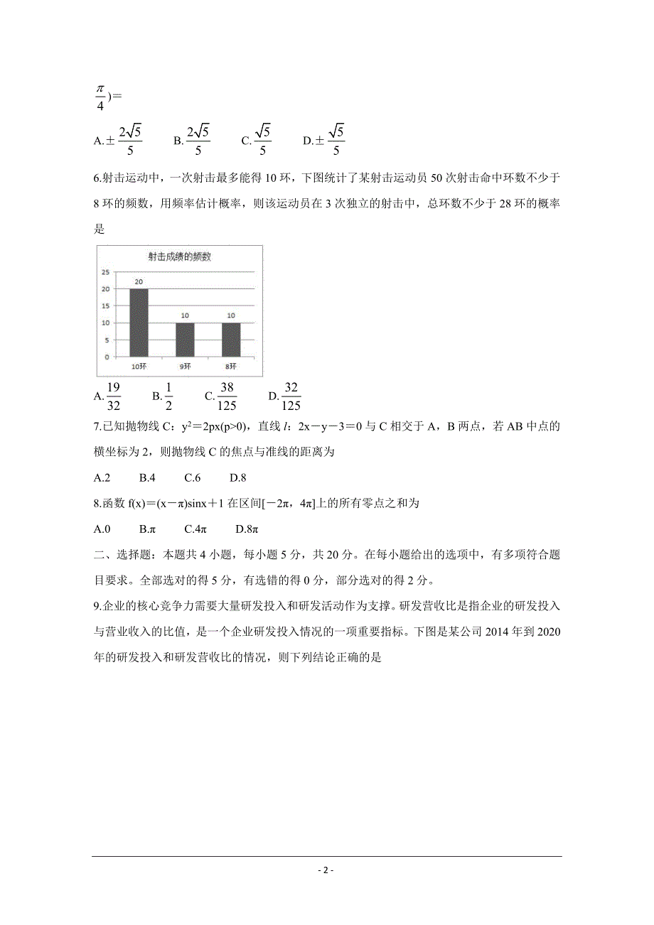 广东省佛山市顺德区2021届高三下学期5月仿真题数学Word版含答案_第2页