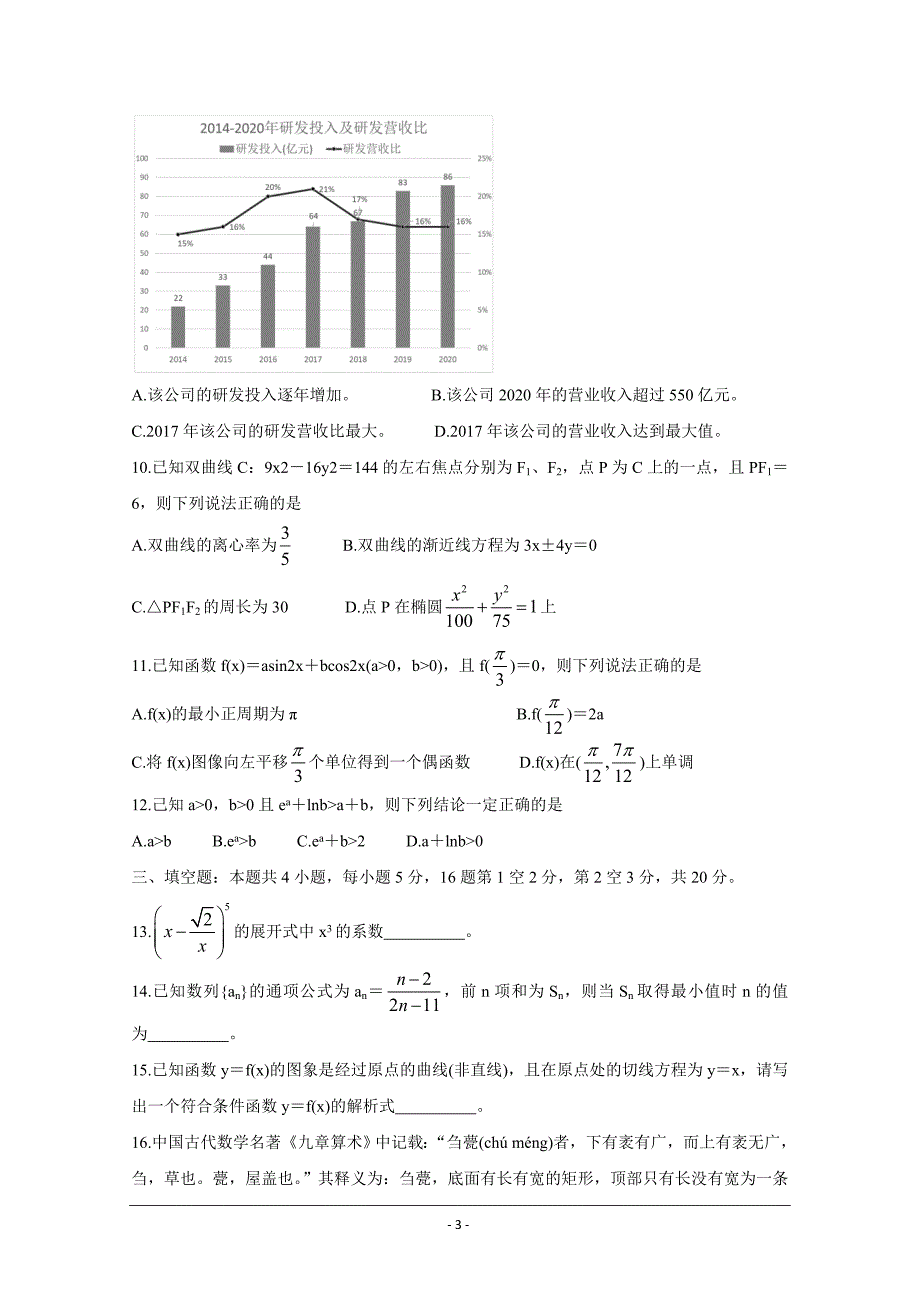 广东省佛山市顺德区2021届高三下学期5月仿真题数学Word版含答案_第3页