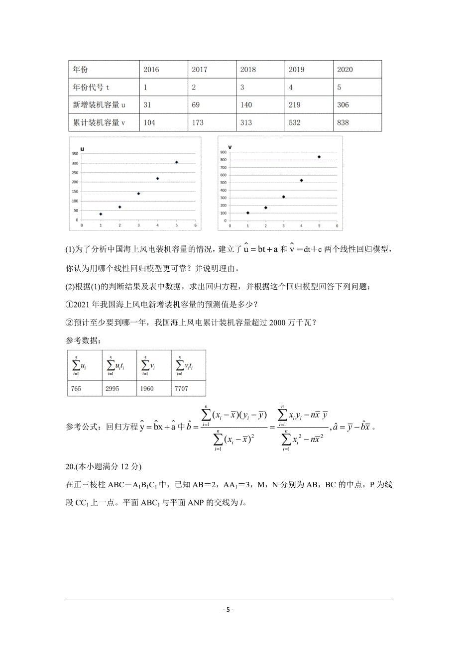 广东省佛山市顺德区2021届高三下学期5月仿真题数学Word版含答案_第5页