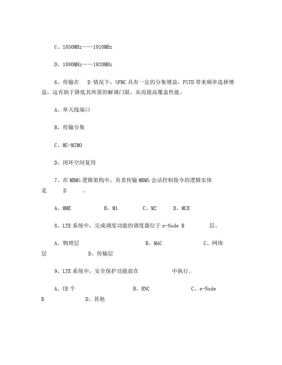 技术培训笔试题_TD-LTE_空中接口及协议与流程_第2页