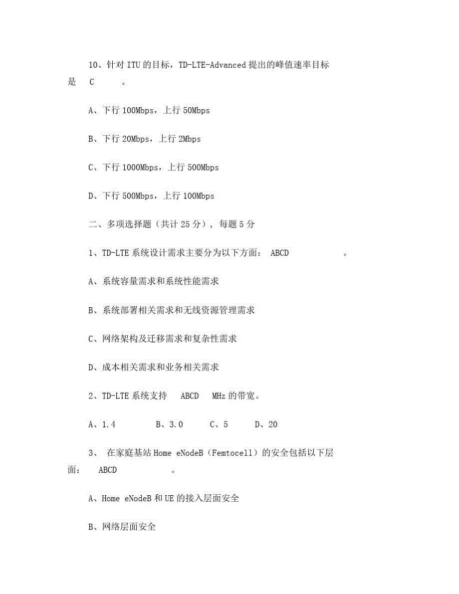 技术培训笔试题_TD-LTE_空中接口及协议与流程_第3页