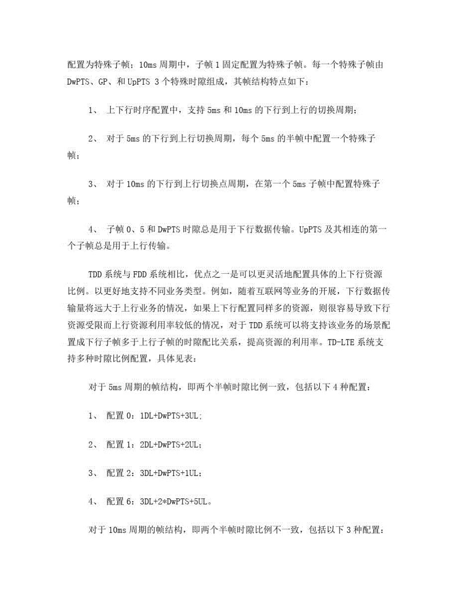 技术培训笔试题_TD-LTE_空中接口及协议与流程_第5页