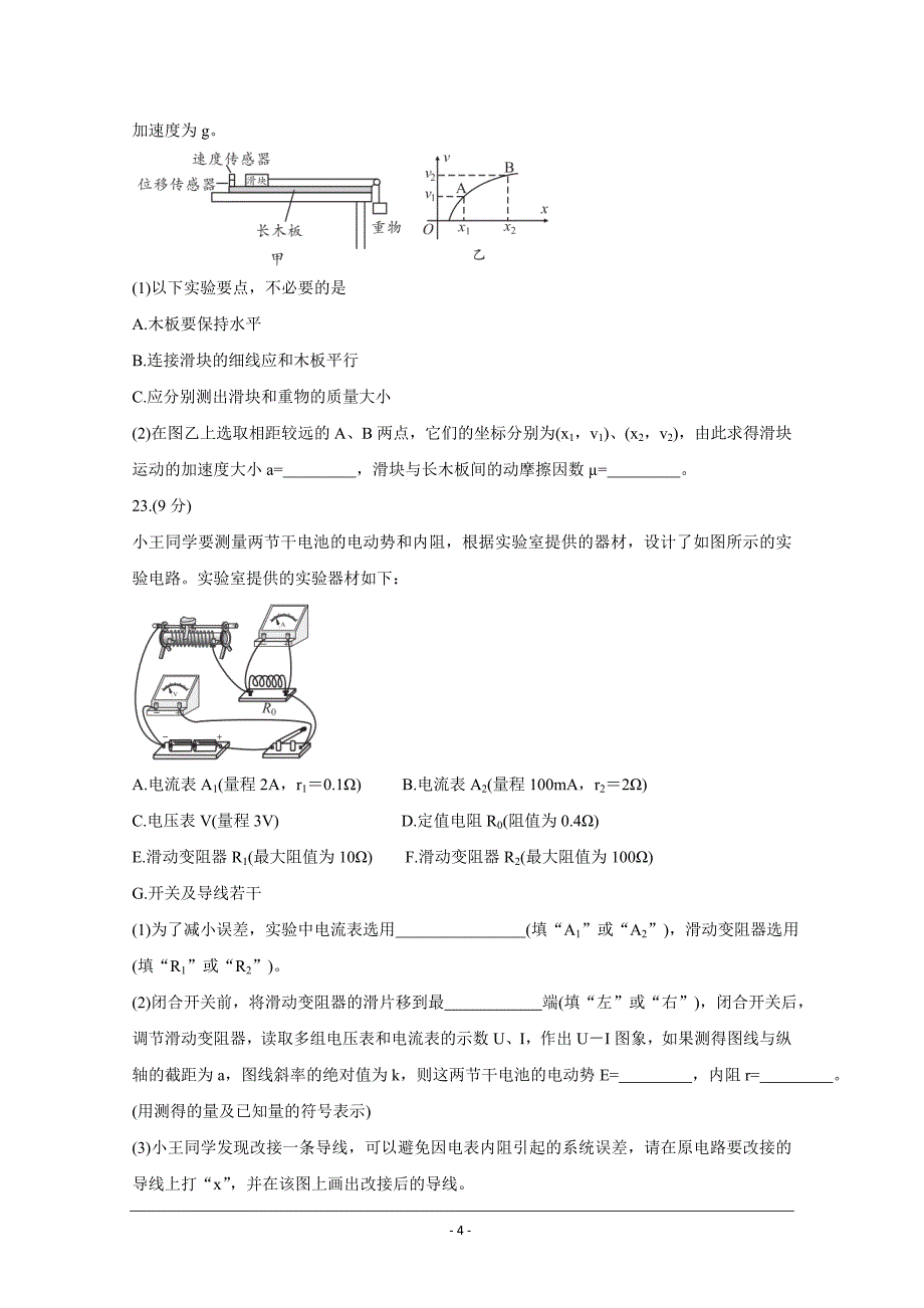 安徽省2021届高三下学期高考最后一卷（5月） 物理 Word版含答案_第4页