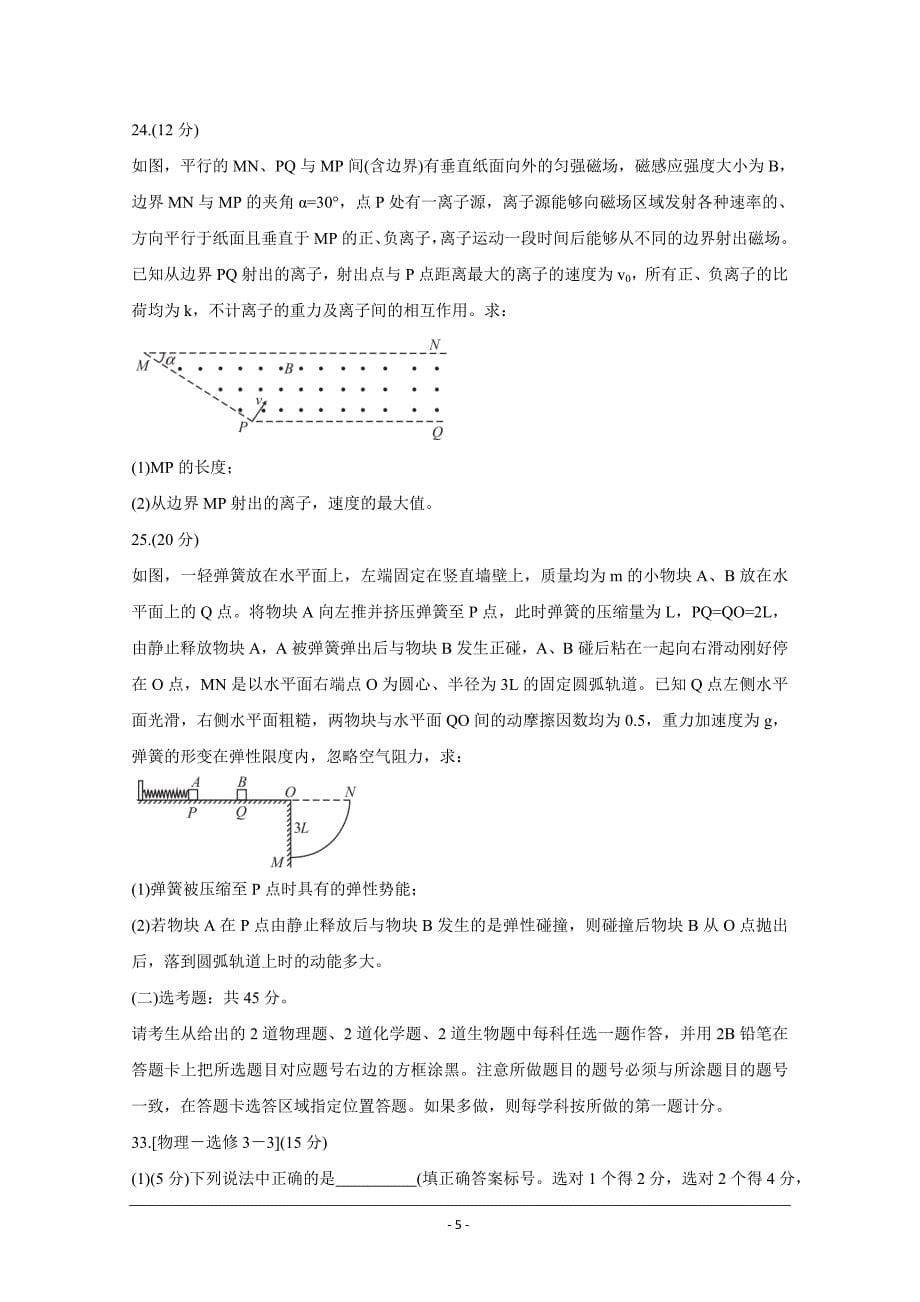 安徽省2021届高三下学期高考最后一卷（5月） 物理 Word版含答案_第5页