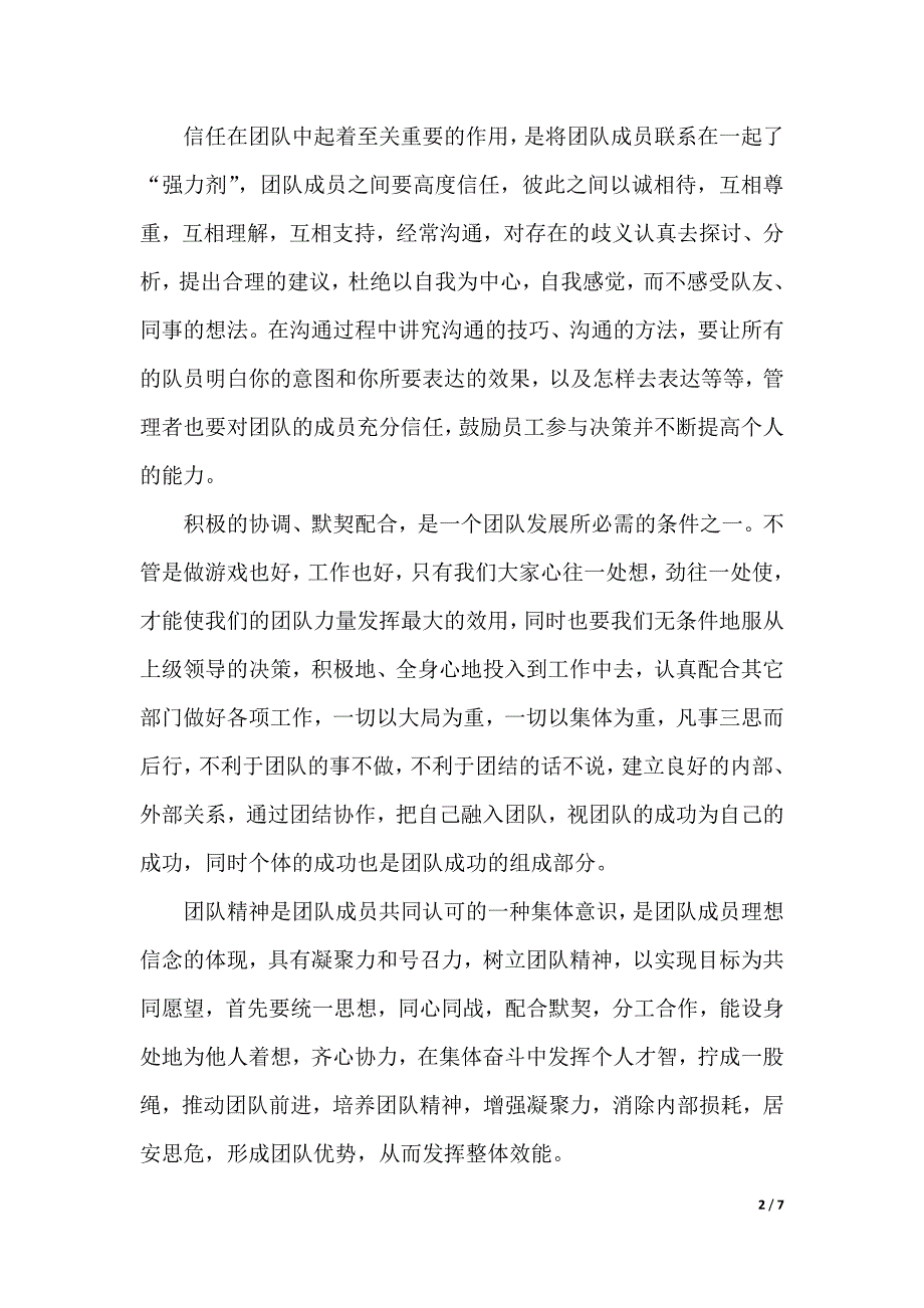 物业基层管理培训心得（2021年整理）._第2页