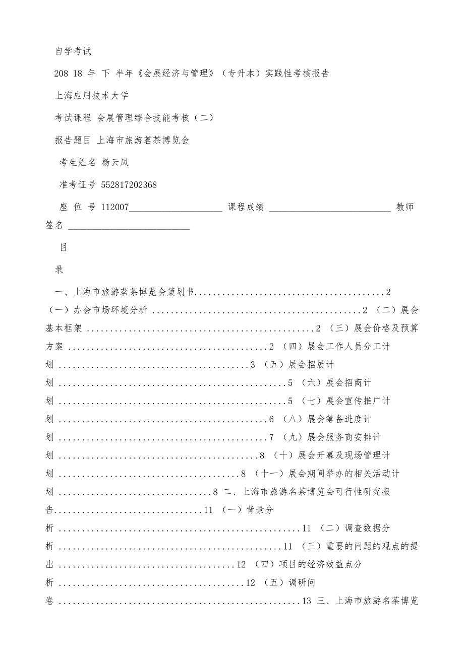 会展管理综合技能实践报告-(2)_第2页