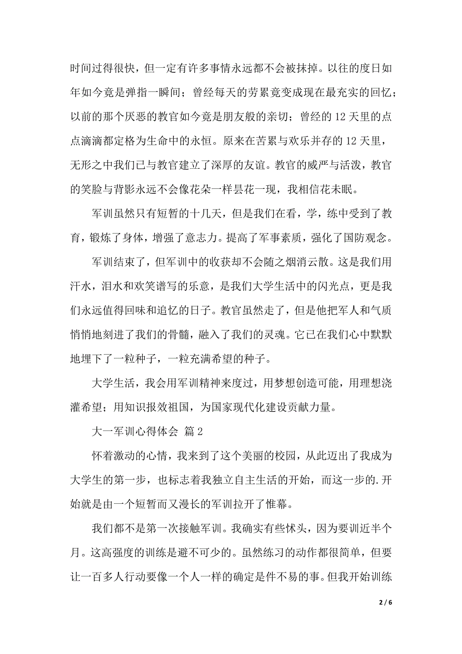 有关大一军训心得体会三篇（2021年整理）._第2页