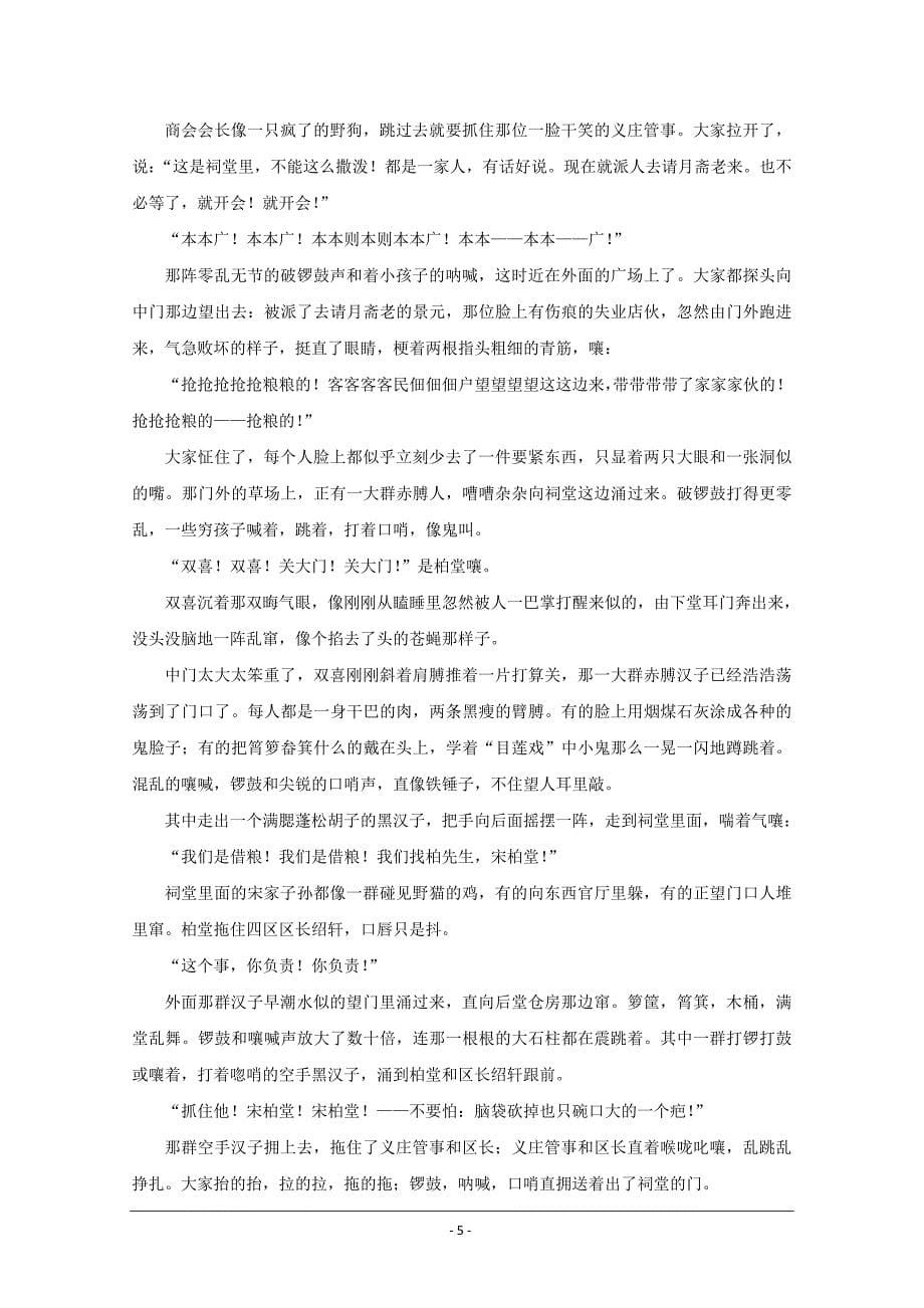 江苏省“决胜新高考名校交流“2021届高三下学期3月联考试题语文Word版含解析_第5页