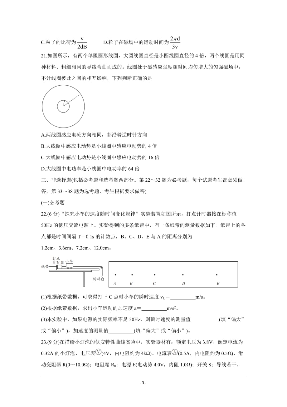 河南省焦作市2021届高三下学期3月第三次模拟考物理Word版含答案_第3页