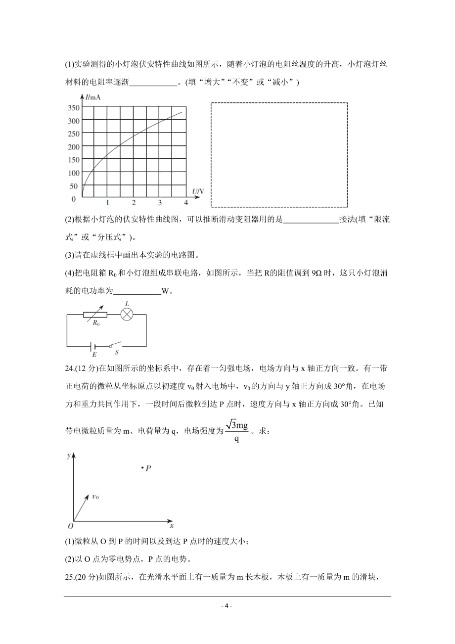 河南省焦作市2021届高三下学期3月第三次模拟考物理Word版含答案_第4页